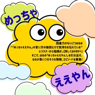 #とりま集合ラジオ 新コーナー のお知らせ