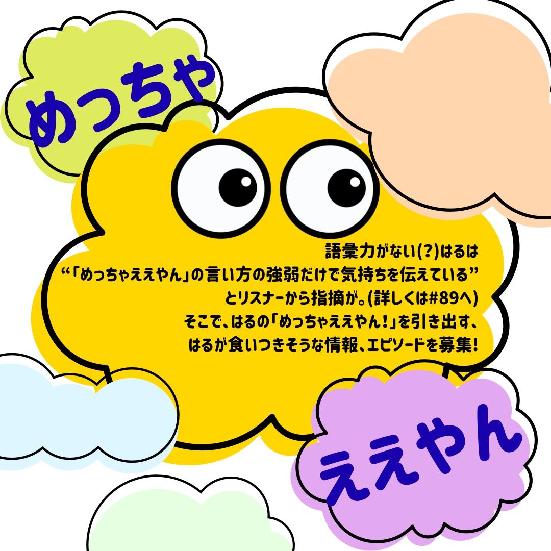 #とりま集合ラジオ 新コーナー のお知らせ