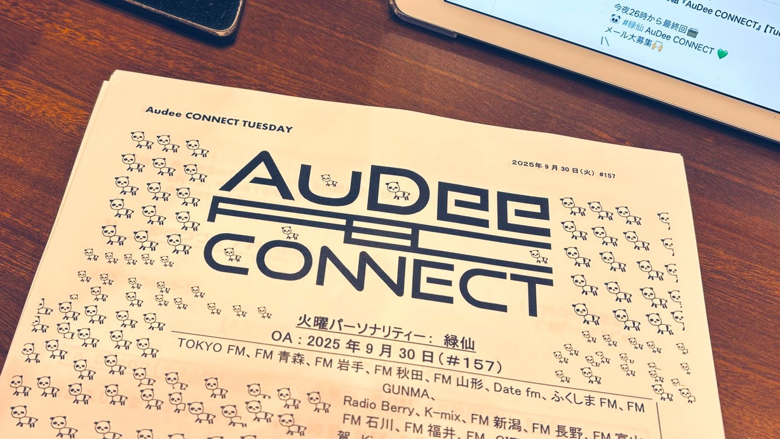 2025年9月30日放送分アーカイブ