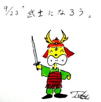 9月23日（祝／月）のデリフラは・・・