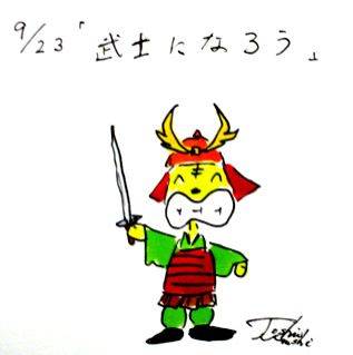 9月23日（祝／月）のデリフラは・・・