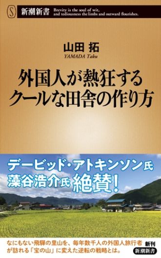 あなたの地元をクールな田舎に？！