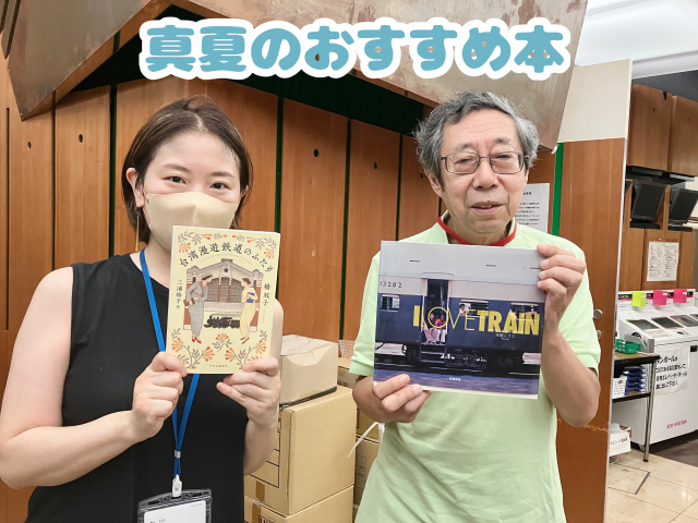 真夏のおすすめ本