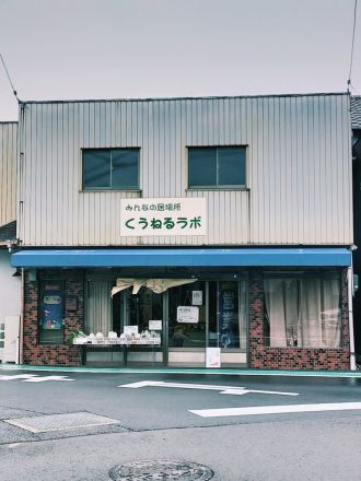 お宝ファイルNO.166　みんなの居場所　くうねるラボ