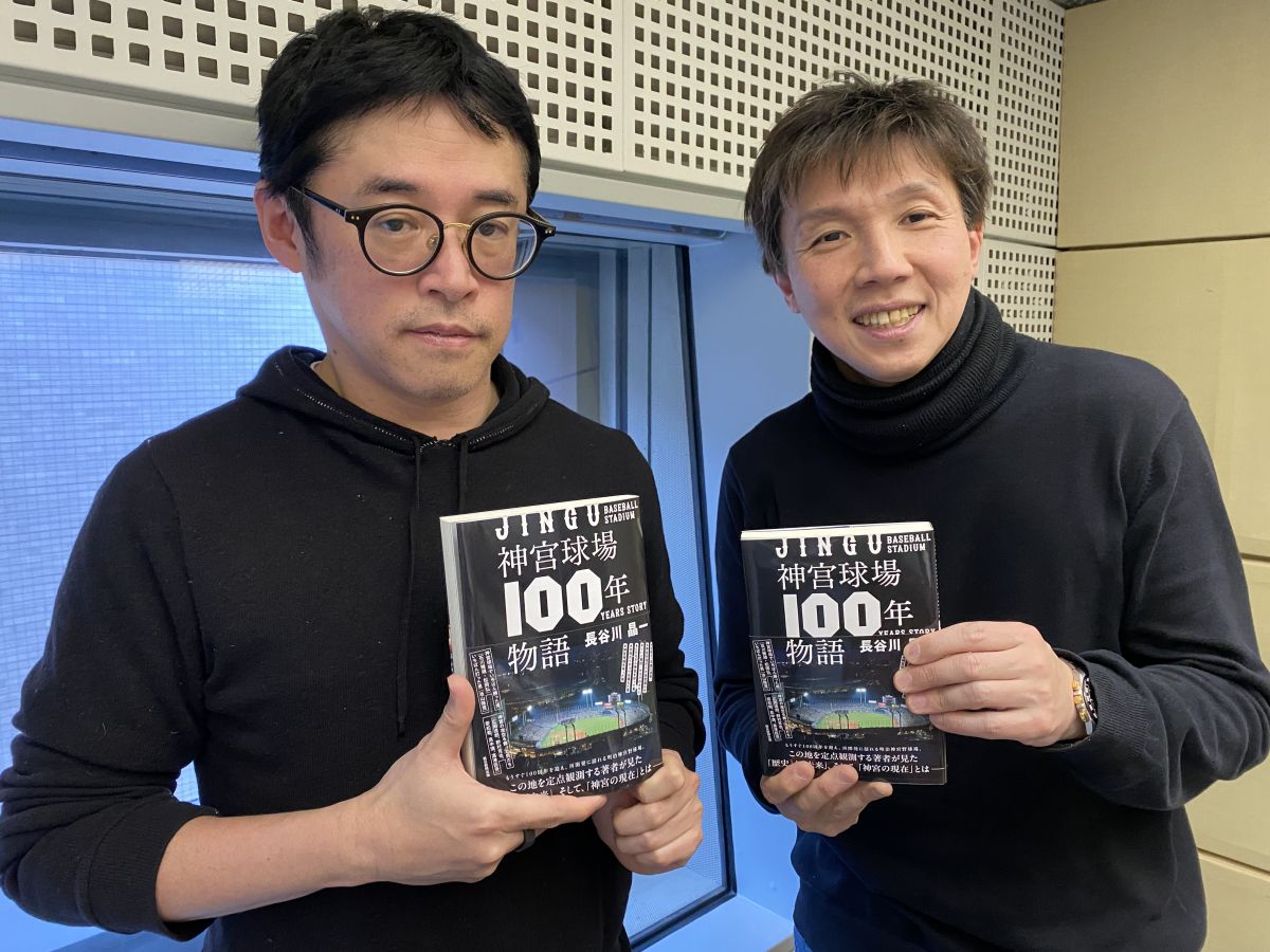 ヤクルトスワローズを愛する長谷川晶一さん登場！「神宮球場」に通う青春時代にプレイバック・・・