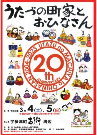 第47回「宇多津町の春の風物詩?」2023.02.21.
