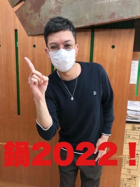 鍋2022
