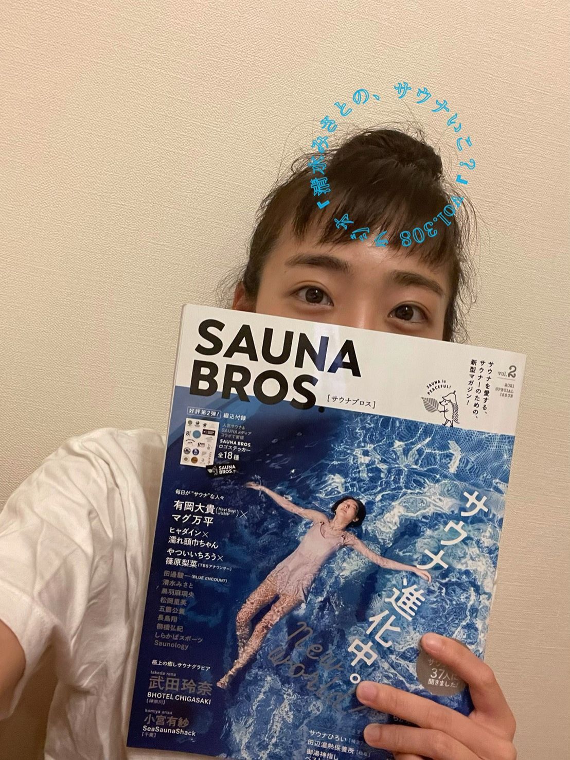 【休憩トーク】 サウナブロスVol.2発売♨みさとさんのお腹に注目？Vol.308