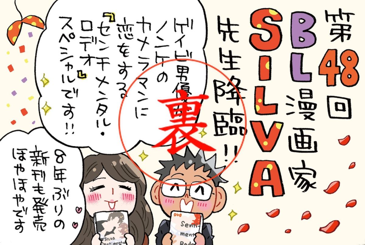 SILVA先生自作の「修羅場メガネ」とは？！名言「肝腎要は正常位！！」