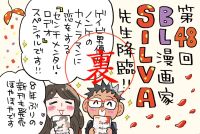 SILVA先生自作の「修羅場メガネ」とは？！名言「肝腎要は正常位！！」