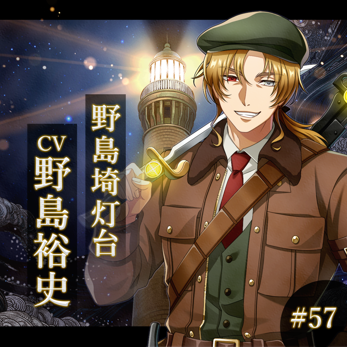 幻想夜話#57 野島埼灯台編(CV:野島裕史)