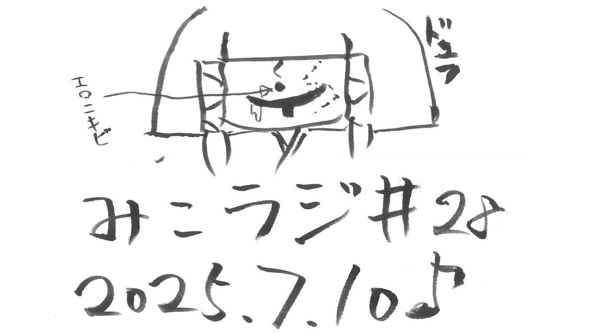 7月10日放送【エロニキビとは】
