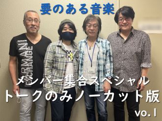 夏休みSP！スターダスト☆レビュー全員集合第1弾・トークのみノーカット版！