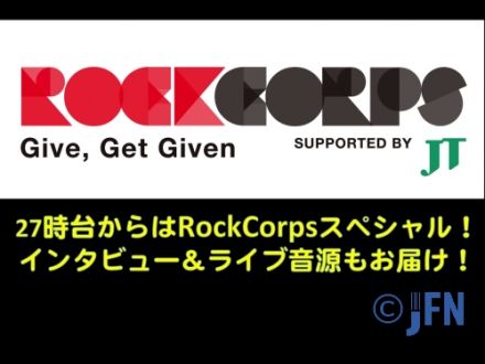 RockCorpsスペシャル！