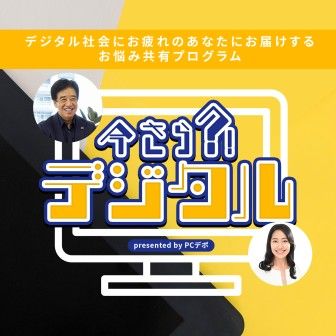 第１回「今さらデジタル」１月１日O.A