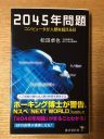 FUTURES(火)2017年10月10日_松田卓也「SFからみるAIと人類の未来」第2回目	