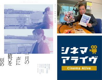 完全版【一月の声に歓びを刻め】三島有紀子 監督