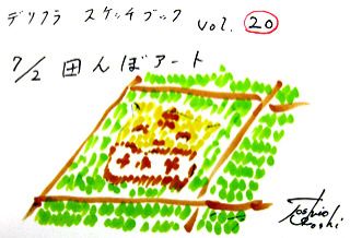 7月２日（火）デイリーフライヤー