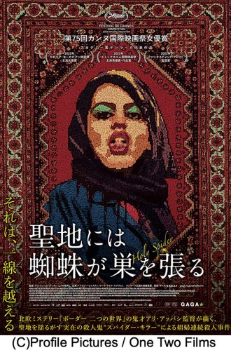 映画「聖地には蜘蛛が巣を張る」について二村ヒトシと映画.com編集部エビタニが深ーく語り合う夜　#映画半蔵門 でのつぶやきもお願いします・・・