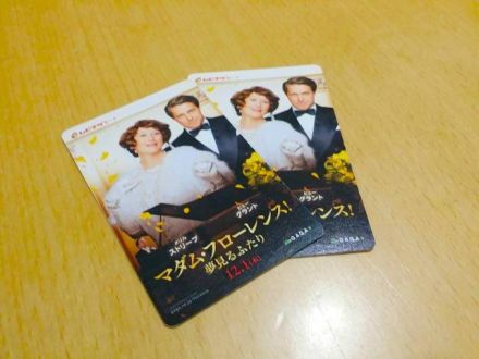 『マダム・フローレンス！夢見るふたり』鑑賞券 当選者発表！