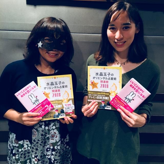 占術研究家の水晶玉子さんをお迎えしました！