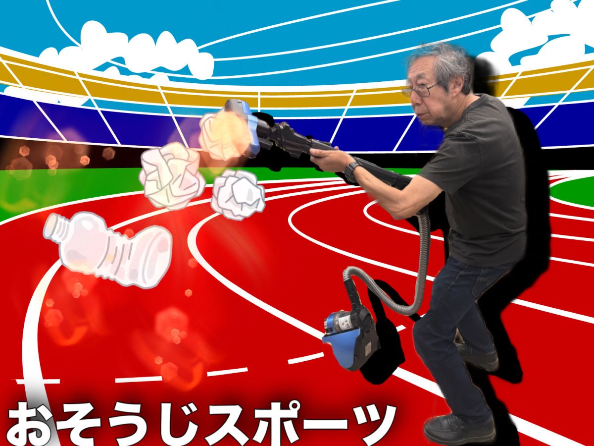 おそうじスポーツ