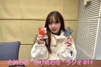 中川心のかけあわせラジオ#11