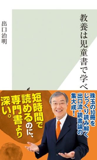 教養は児童書で学べる？