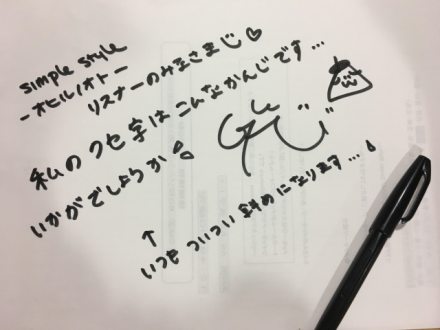 今日は「くせ字」にまつわる話題をお届け！