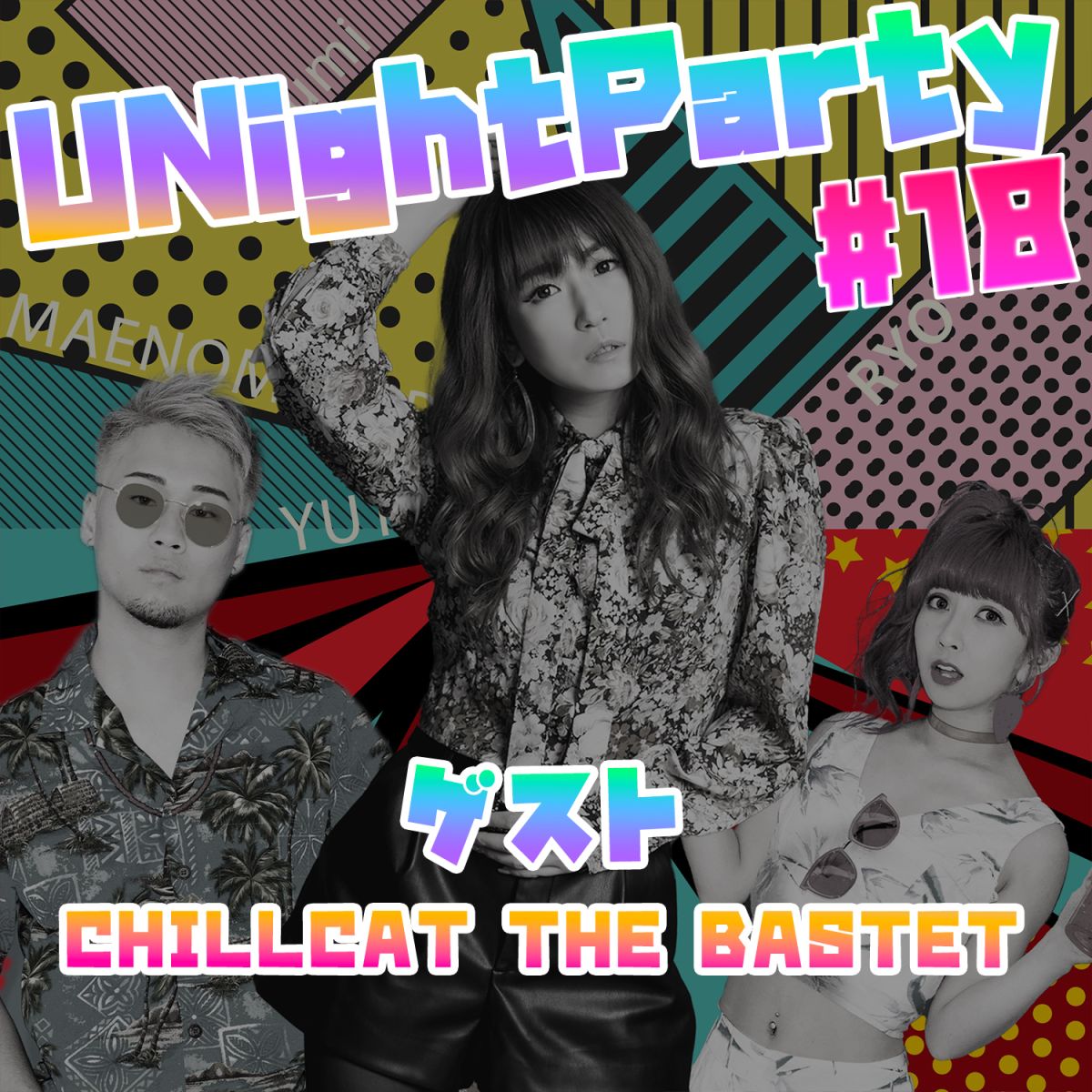 【21年11月1日オンエア(第18回)】