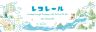 4/16(木)　レコレール・アップデーツ【三上洋さん】