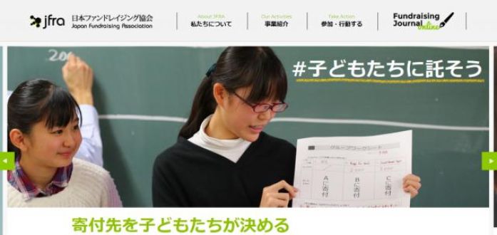 寄付先を子どもたちが決める「新しいスタイルの寄付」