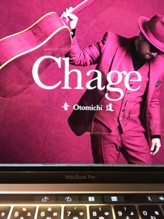 Chageさんのニュー・アルバム『音道』全曲解説付きオン・エア！