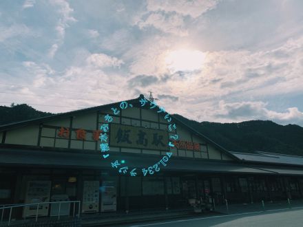 道の駅に木箱のおひとりサウナ？「香肌峡温泉 いいたかの湯」Vol.234