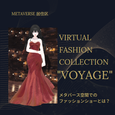 第69回　モーリーのメタバース居住区　ゲスト：Virtual Fashion Collection ”Voyage” プロデューサー ゆいぴ