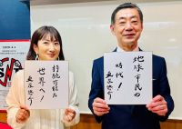 #26 Game Changer ゲスト：サラヤ 更家社長 ②