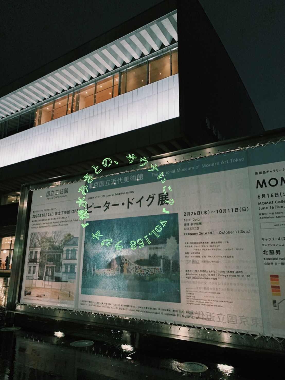 美術館はサウナだ！？ピーター・ドイグ展に行ってきました。