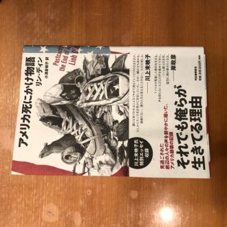 12月19日（水）　リン・ディン『アメリカ死にかけ物語』（河出書房新社）を紹介！