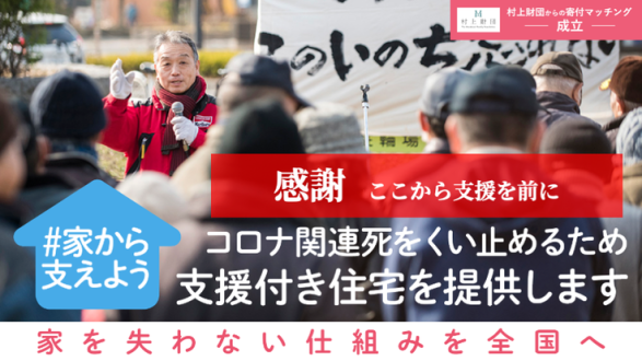 家を失わない仕組みを全国へ／NPO法人 抱樸  理事長・奥田知志さん