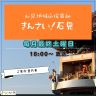 「きんさい!石見」～vol.88 2026/03/28(土)放送
