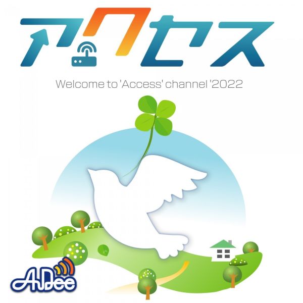 アクセス～就労支援情報チャンネル～