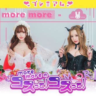 コスィりとり企画をお届けのプレミアム音声♪♪