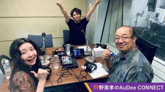 【狩野英孝のAuDee CONNECT】話したことがない ルシファー吉岡 と、斉藤アー さんによるシャッフルアシスタント‼️、ほか