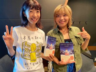 青山美智子さんと新井見枝香が本の「表紙」についてじっくりトーク・・・