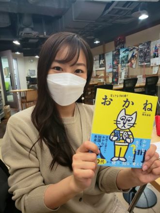 水曜日は書籍『すてきな相棒 おかね入門』☆