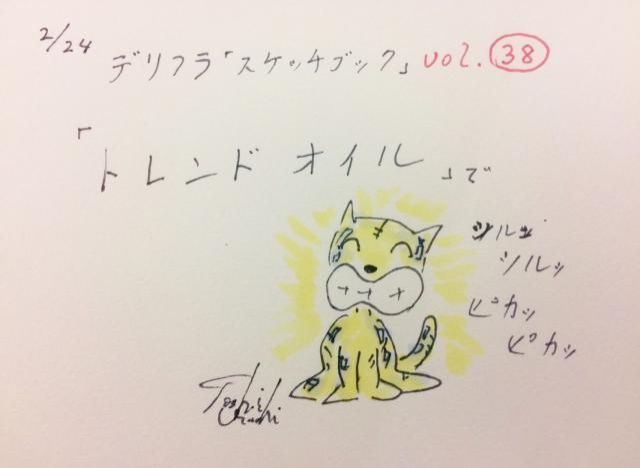 2月24日（金）のデリフラは…