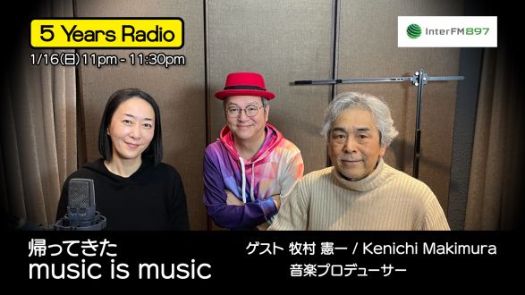 5 Years Radio #016（ゲスト 音楽プロデューサー牧村憲一 ）
