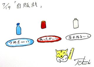 7月19日(金)のデリフラは・・・