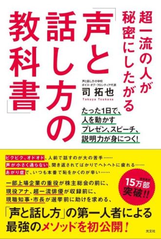 新年度に極めたい「声と話し方」
