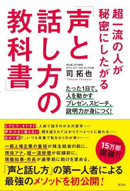 新年度に極めたい「声と話し方」